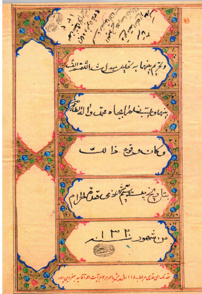 صفحه ‍پشت جلد کتاب ستارگان درخشان شمیران